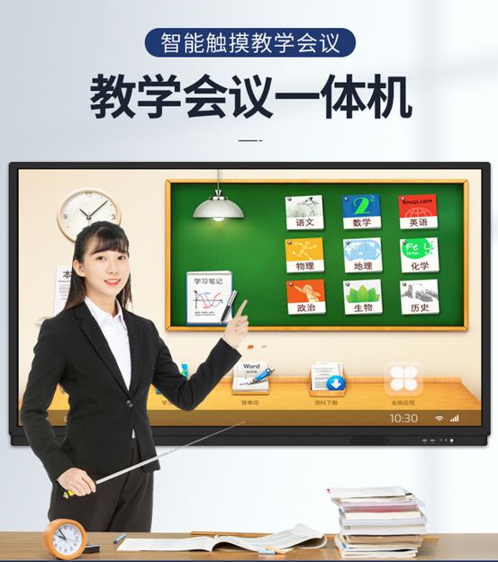 多媒體教育一體機