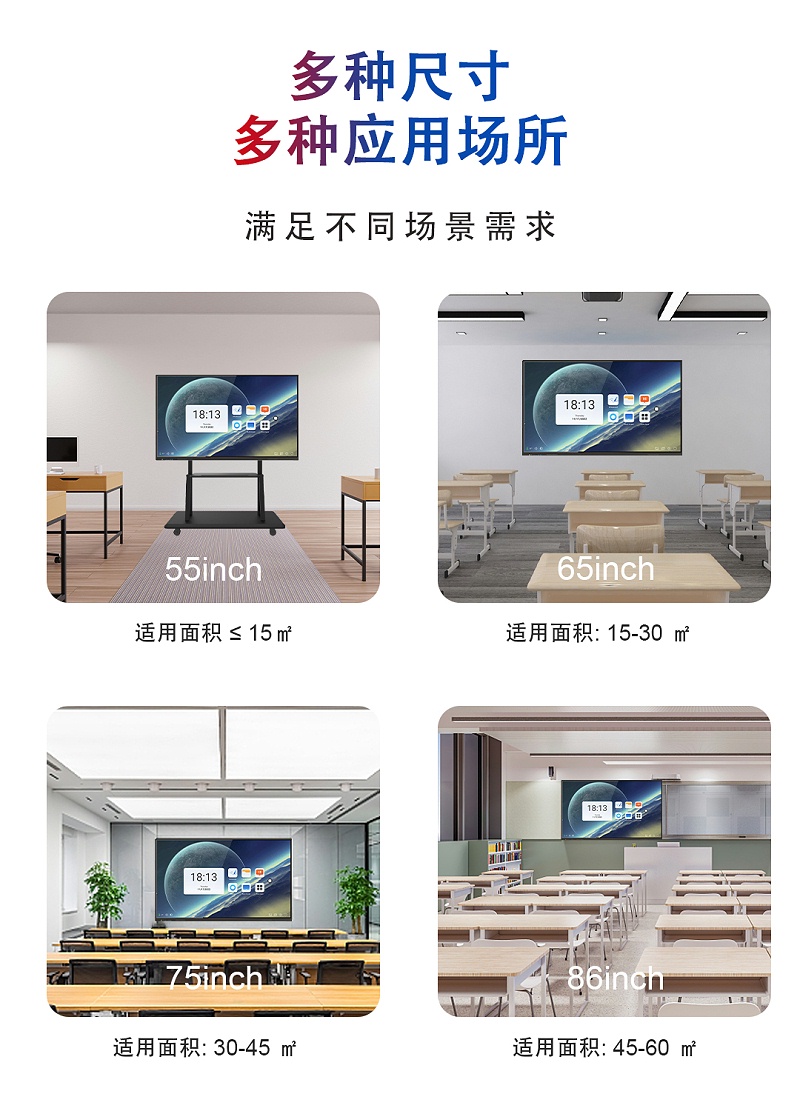 智能教學(xué)一體機(jī)